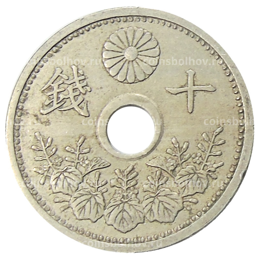 Монета 10 сен 1926 года Япония (вид 2)