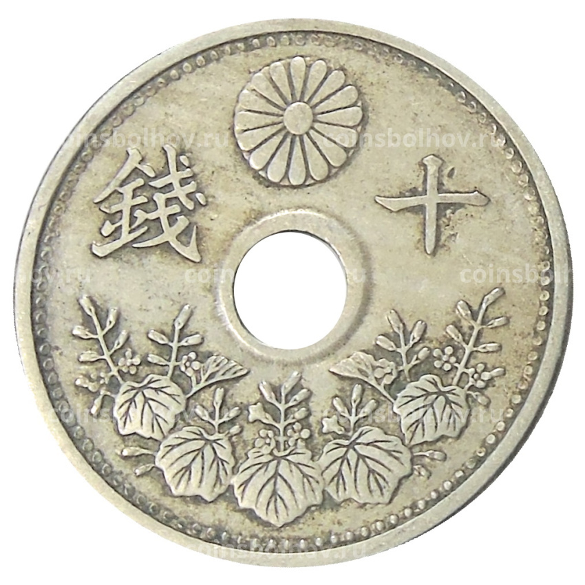 Монета 10 сен 1926 года Япония (вид 2)