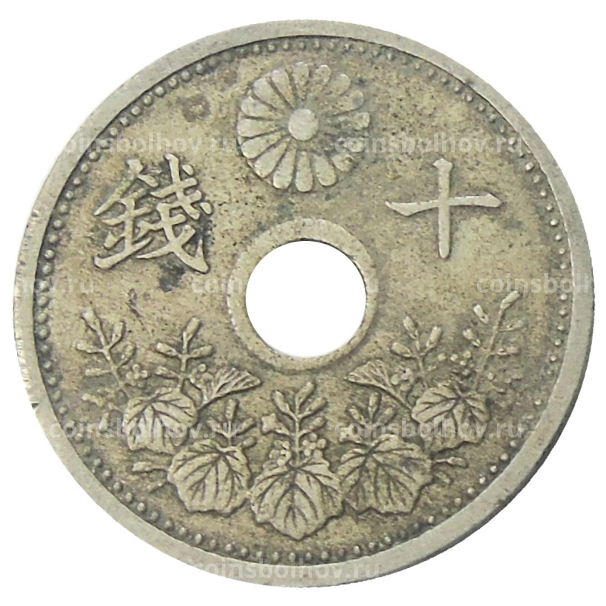 Монета 10 сен 1926 года Япония (вид 2)