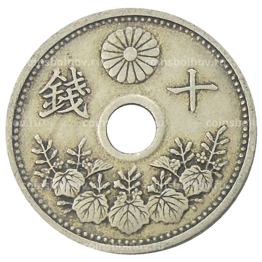Монета 10 сен 1926 года Япония (вид 2)