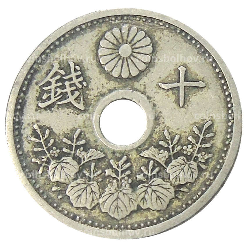 Монета 10 сен 1926 года Япония (вид 2)