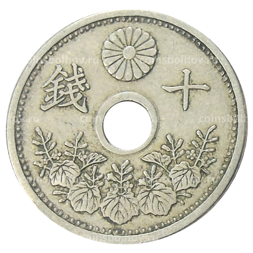 Монета 10 сен 1926 года Япония (вид 2)