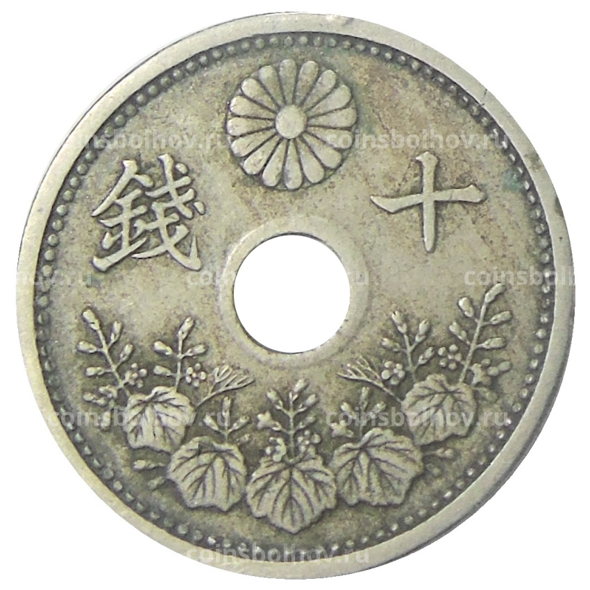 Монета 10 сен 1922 года Япония (вид 2)