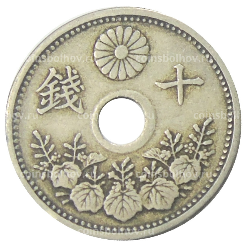 Монета 10 сен 1922 года Япония (вид 2)