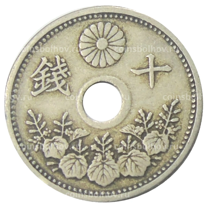 Монета 10 сен 1922 года Япония (вид 2)