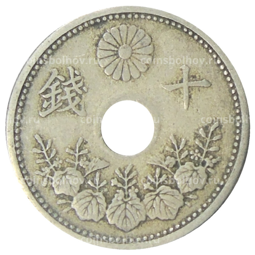 Монета 10 сен 1922 года Япония (вид 2)