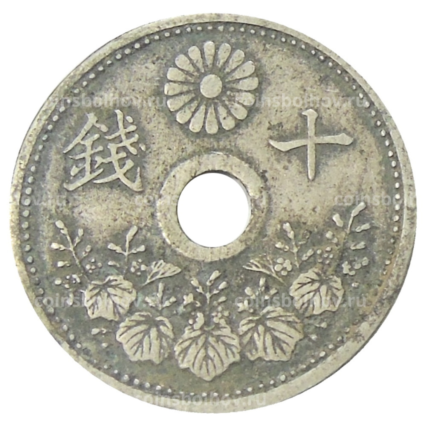 Монета 10 сен 1922 года Япония (вид 2)