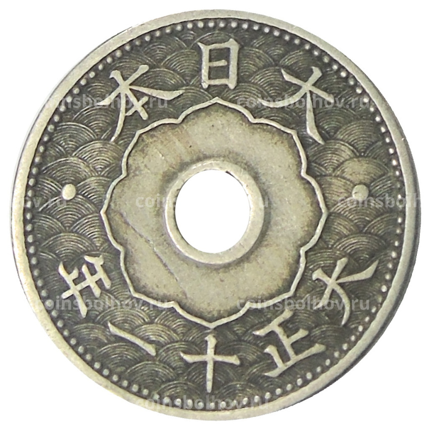 Монета 10 сен 1922 года Япония