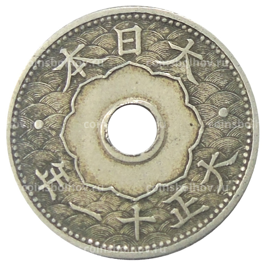 Монета 10 сен 1922 года Япония