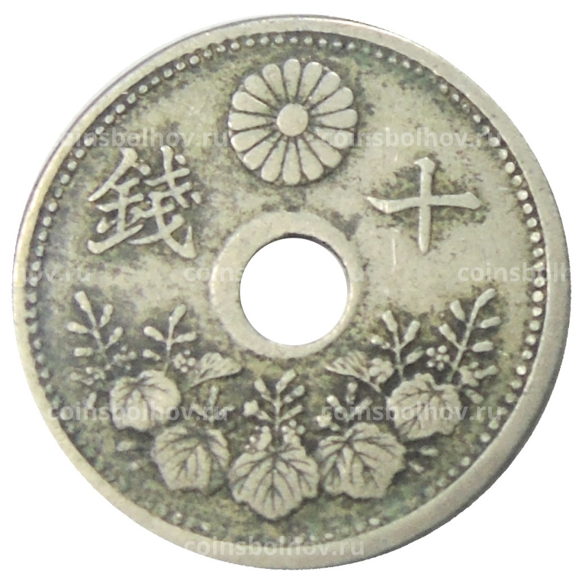 Монета 10 сен 1922 года Япония (вид 2)