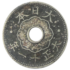 Монета 10 сен 1922 года Япония (аверс)