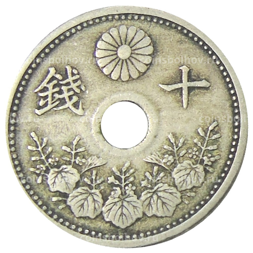 Монета 10 сен 1922 года Япония (вид 2)
