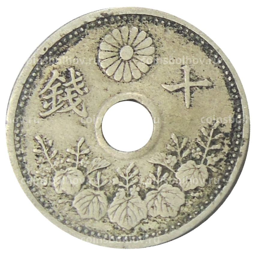 Монета 10 сен 1922 года Япония (вид 2)