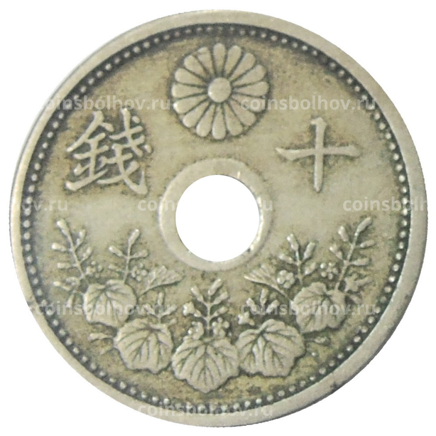 Монета 10 сен 1922 года Япония (вид 2)
