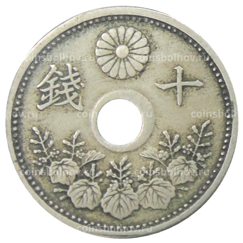 Монета 10 сен 1922 года Япония (вид 2)