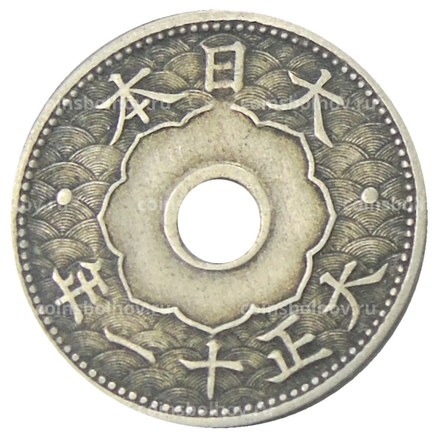 Монета 10 сен 1922 года Япония