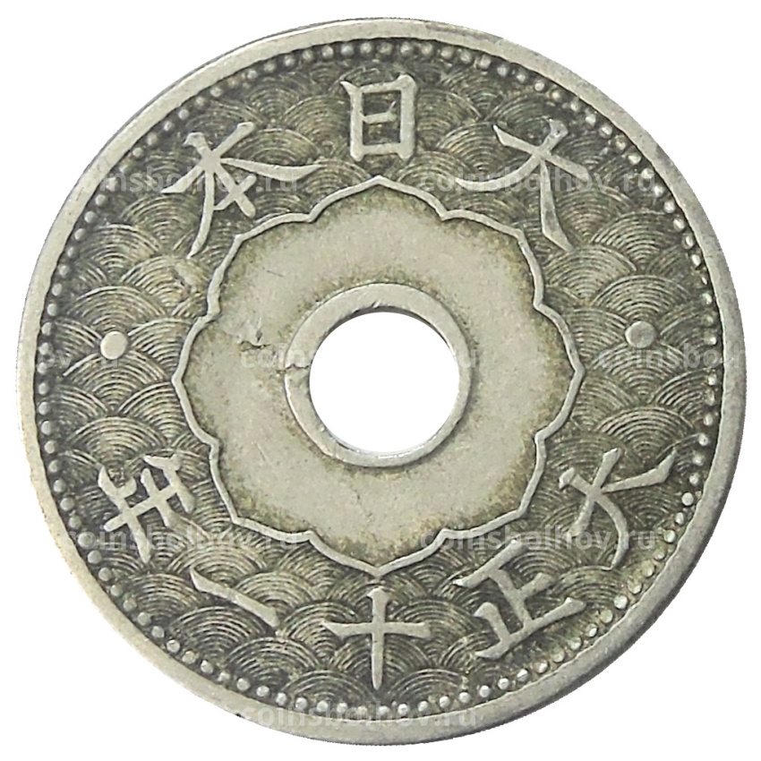 Монета 10 сен 1922 года Япония