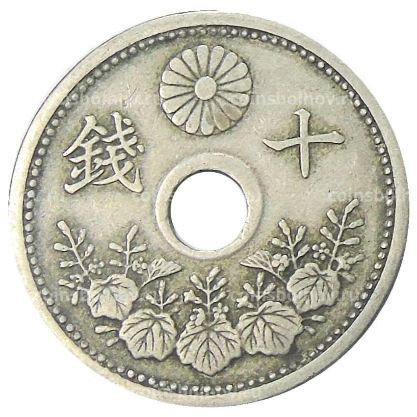Монета 10 сен 1922 года Япония (вид 2)