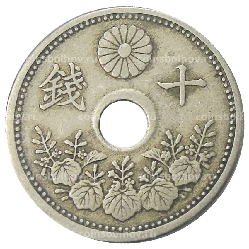 Монета 10 сен 1922 года Япония (вид 2)