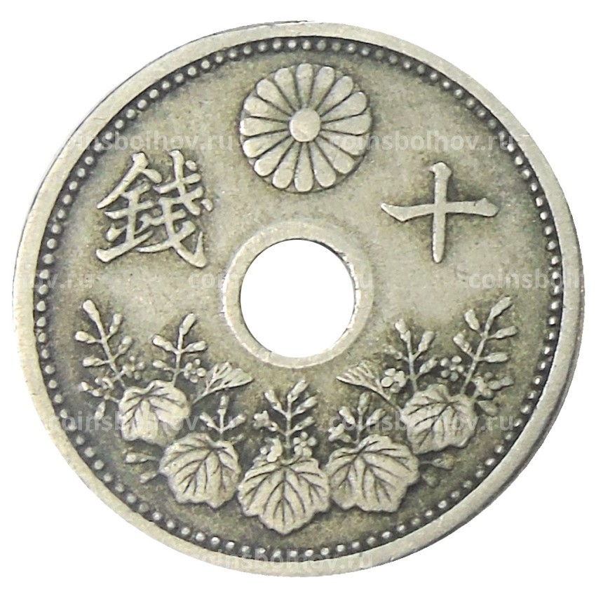 Монета 10 сен 1922 года Япония (вид 2)
