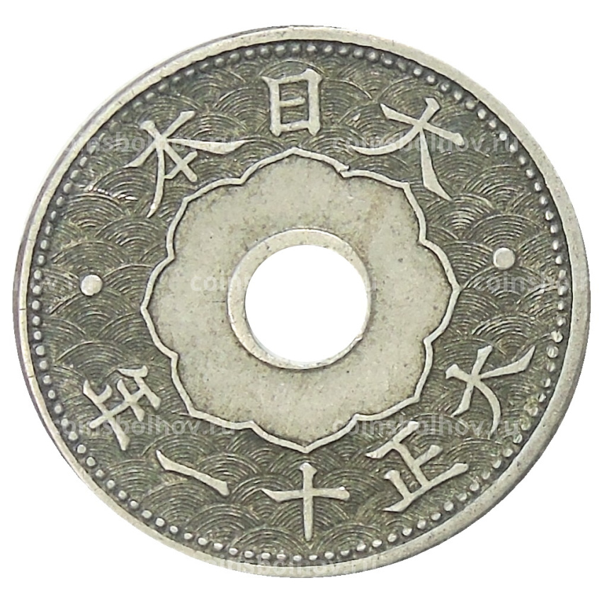 Монета 10 сен 1922 года Япония