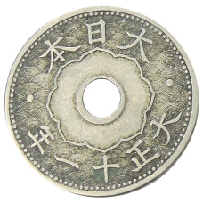 Монета 10 сен 1922 года Япония (аверс)