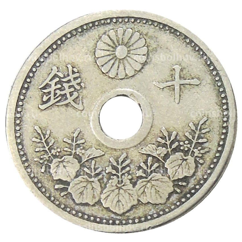 Монета 10 сен 1922 года Япония (вид 2)
