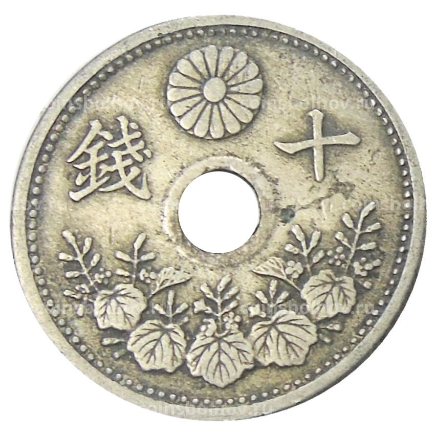 Монета 10 сен 1922 года Япония (вид 2)