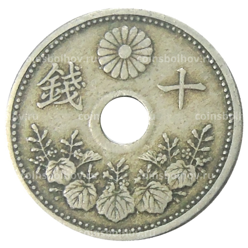 Монета 10 сен 1922 года Япония (вид 2)