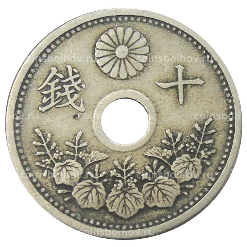 Монета 10 сен 1922 года Япония (вид 2)