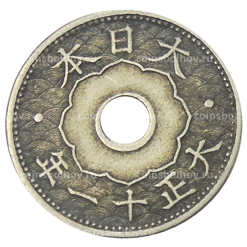 Монета 10 сен 1922 года Япония