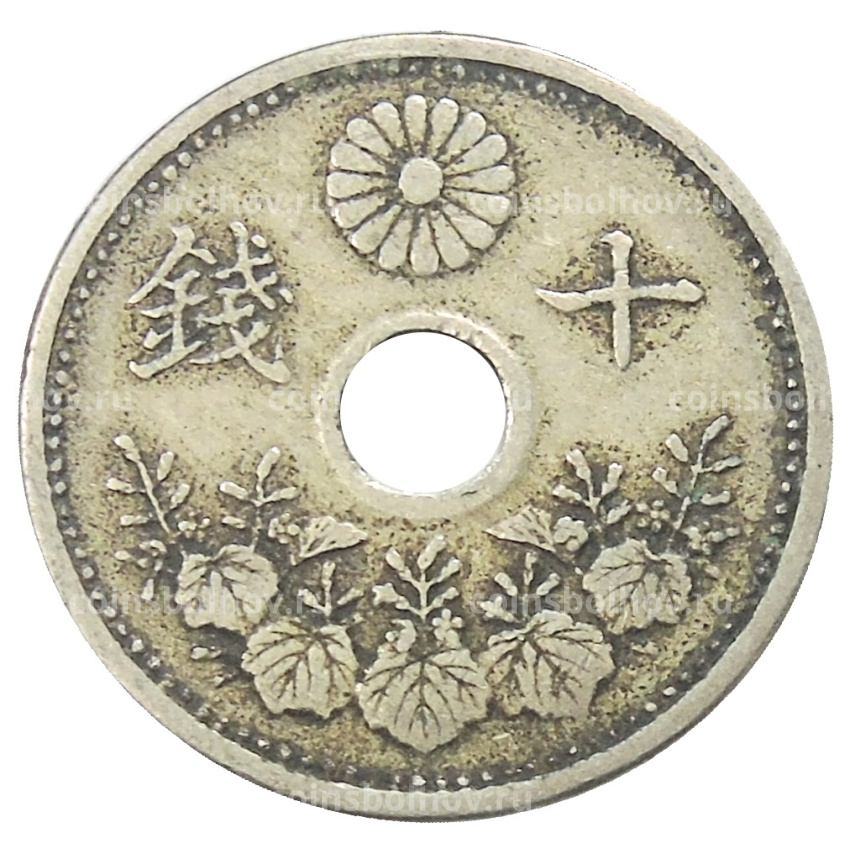 Монета 10 сен 1922 года Япония (вид 2)