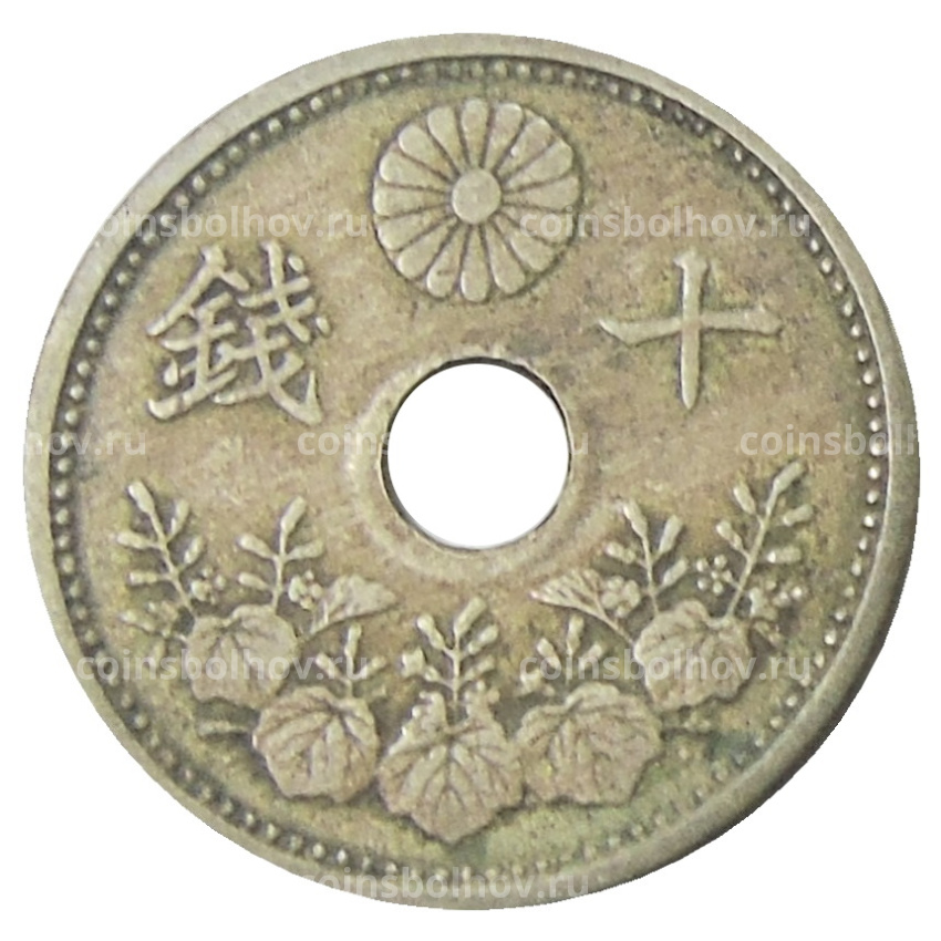 Монета 10 сен 1923 года Япония (вид 2)