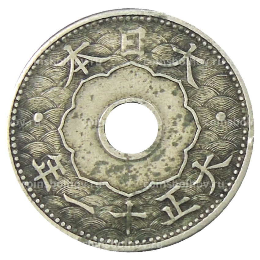Монета 10 сен 1922 года Япония