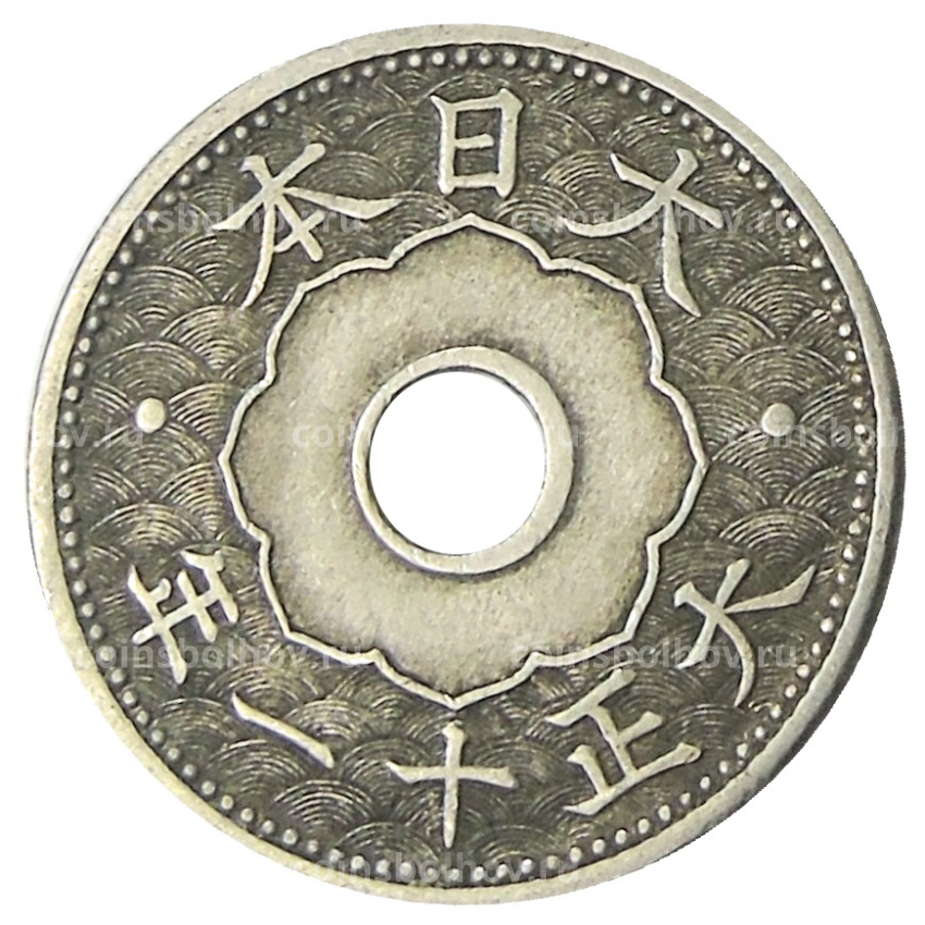 Монета 10 сен 1922 года Япония
