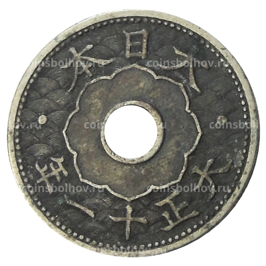 Монета 10 сен 1922 года Япония
