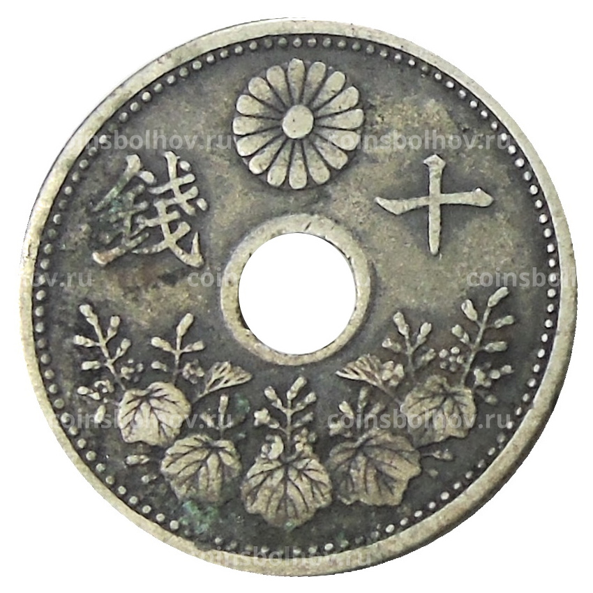 Монета 10 сен 1922 года Япония (вид 2)