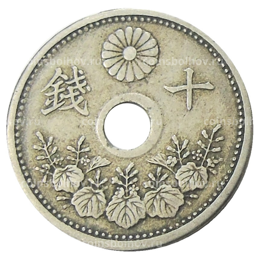 Монета 10 сен 1922 года Япония (вид 2)