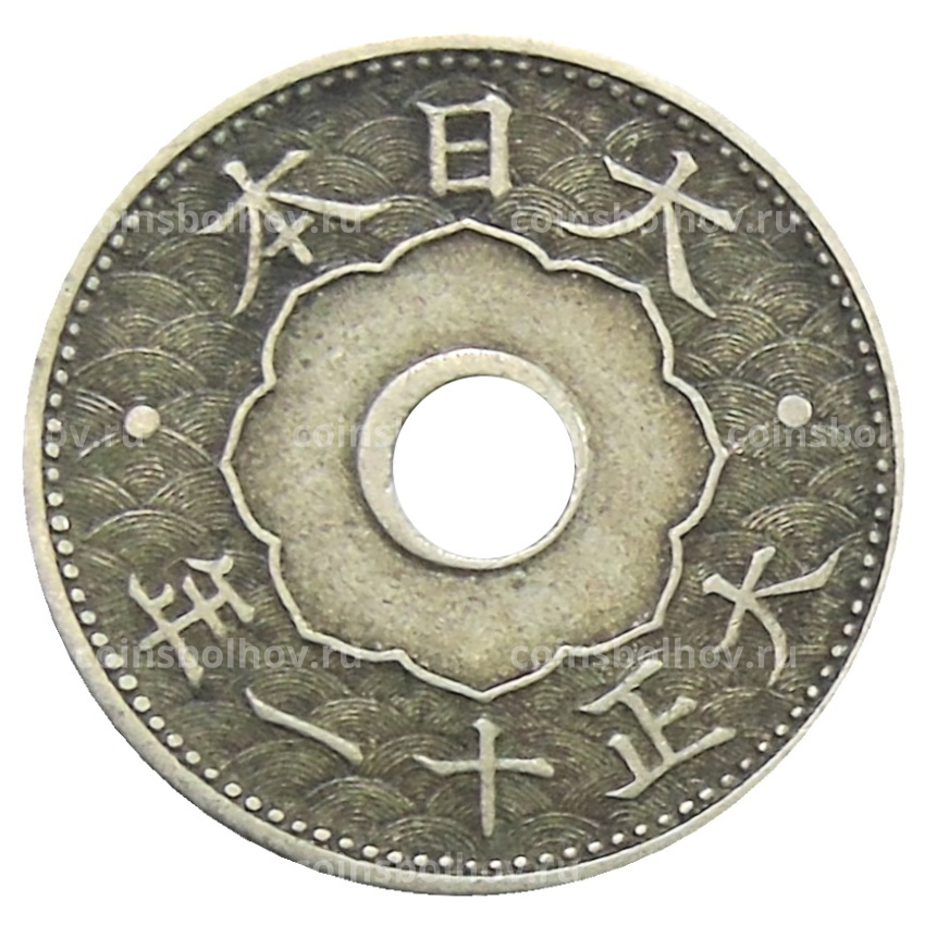 Монета 10 сен 1922 года Япония