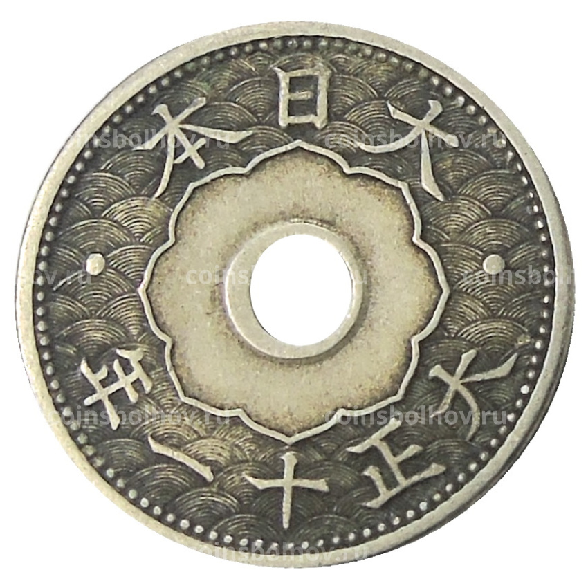 Монета 10 сен 1922 года Япония