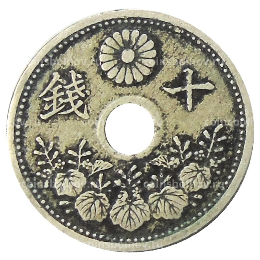 Монета 10 сен 1922 года Япония (вид 2)