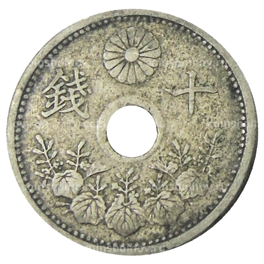 Монета 10 сен 1922 года Япония (вид 2)