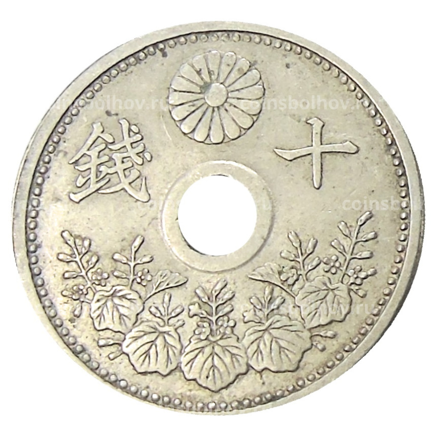 Монета 10 сен 1922 года Япония (вид 2)