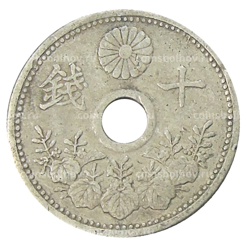 Монета 10 сен 1922 года Япония (вид 2)