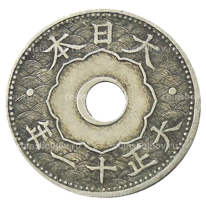 Монета 10 сен 1922 года Япония