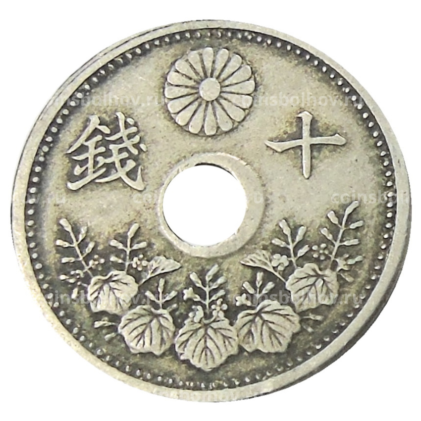 Монета 10 сен 1922 года Япония (вид 2)