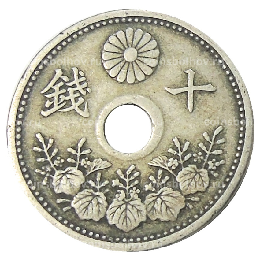 Монета 10 сен 1922 года Япония (вид 2)