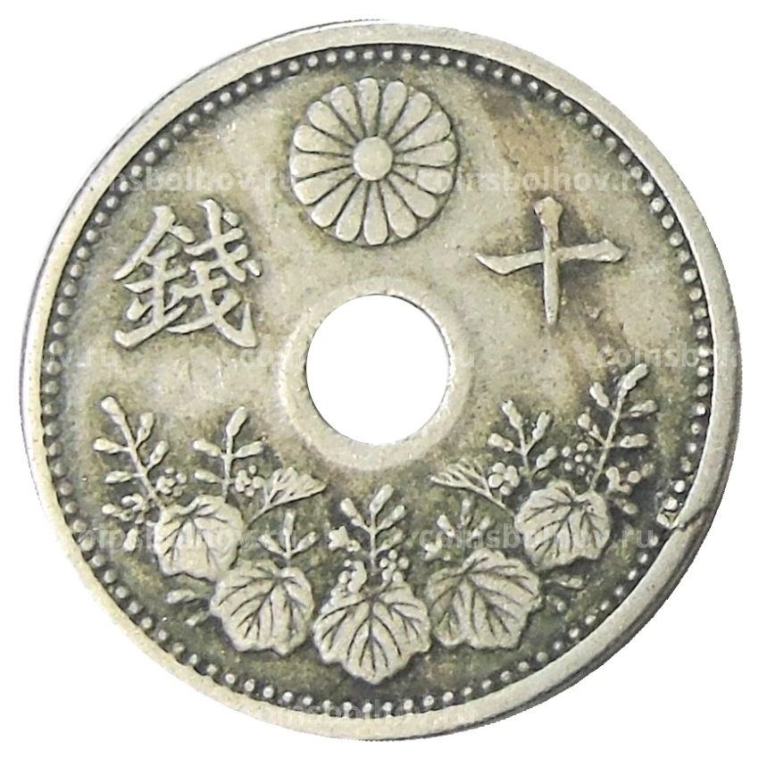 Монета 10 сен 1922 года Япония (вид 2)
