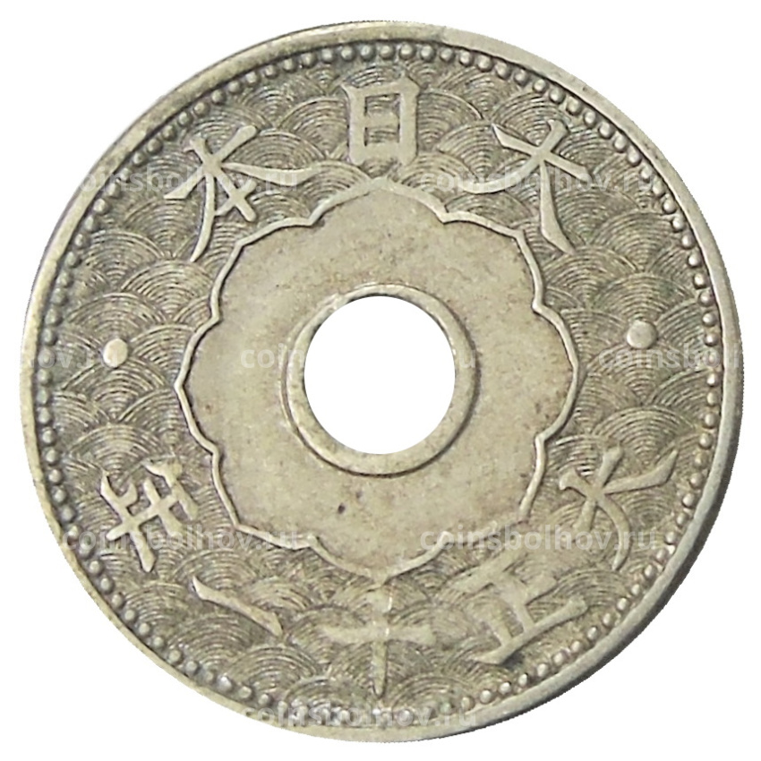 Монета 10 сен 1922 года Япония