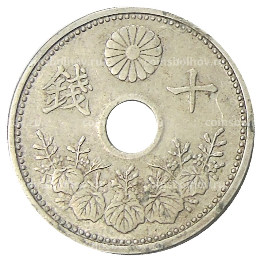 Монета 10 сен 1922 года Япония (вид 2)